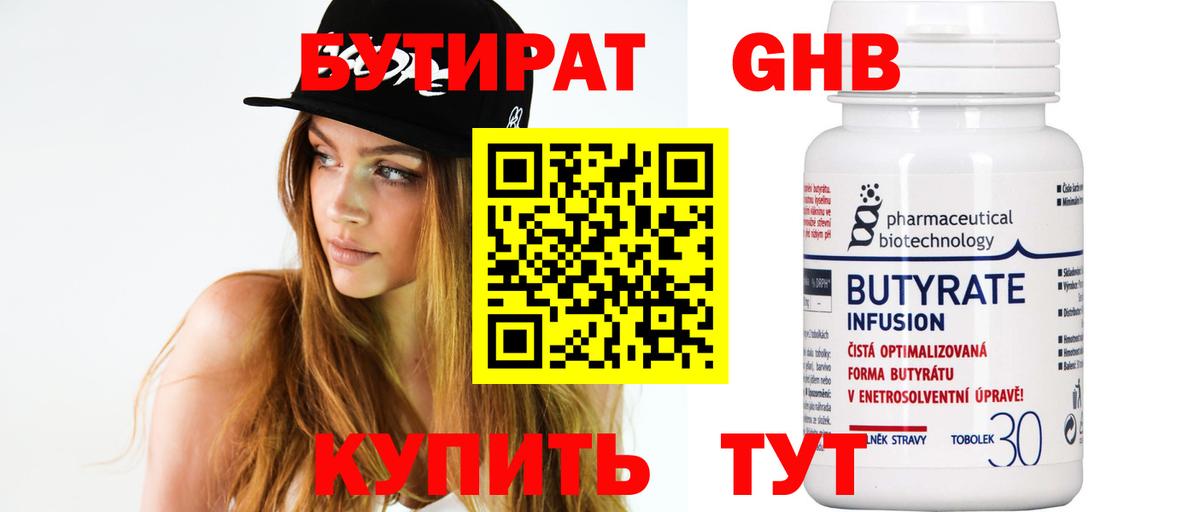 БУТИРАТ BDO Новосибирск