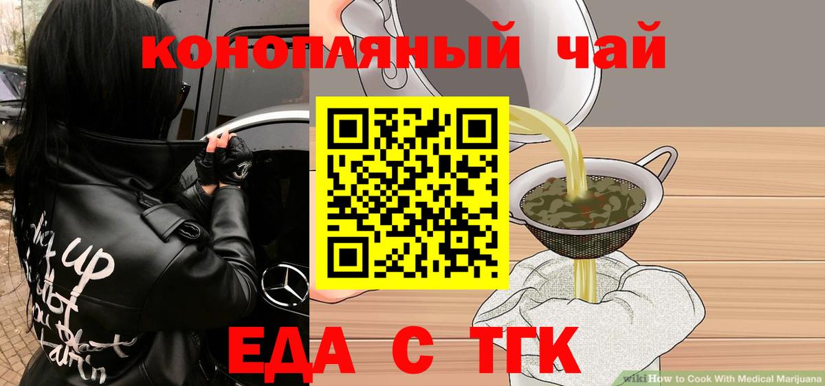 Новосибирск  Cannafood марихуана  Вход с VPN 