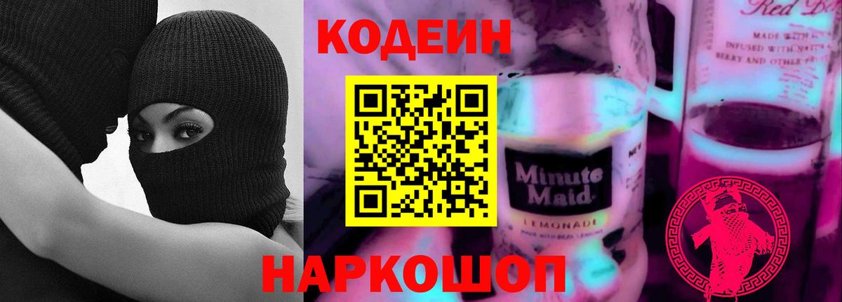 Кодеин напиток Lean (лин)  Вход с VPN  Кодеиновый сироп Lean напиток Lean (лин)  купить   Новосибирск 