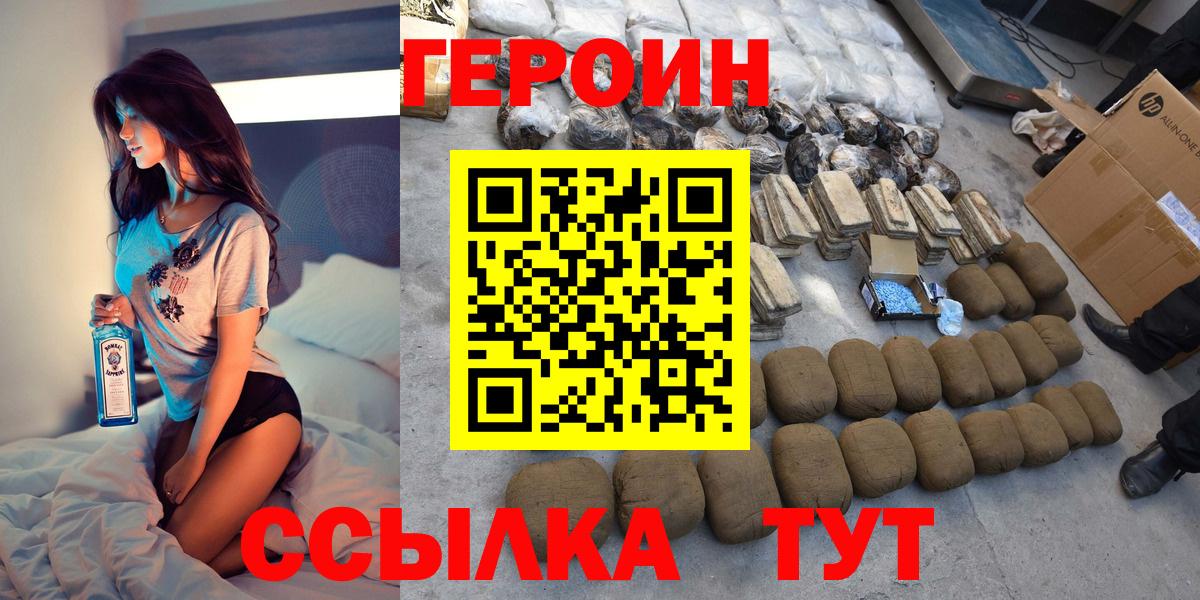 Новосибирск  Героин  Вход с VPN  ГЕРОИН герыч 