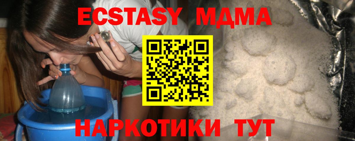 MDMA Molly  Вход с VPN  Новосибирск  MDMA  МДМА VHQ 